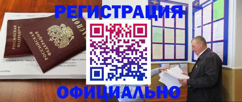 прописка штамп в Кувшиново