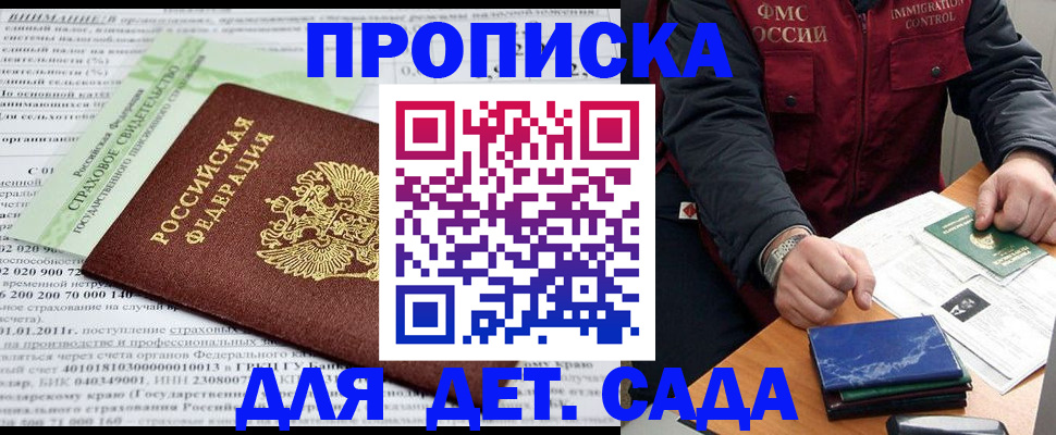 регистрация для дет. сада в Кувшиново