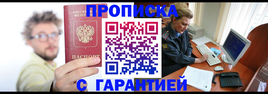 прописка для военкомата в Кувшиново