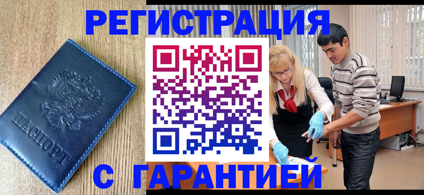 временная прописка в Кувшиново